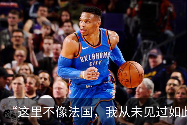 “这里不像法国，我从未见过如此野蛮的行径”
