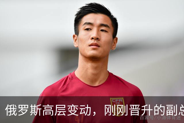 俄罗斯高层变动，刚刚晋升的副总理，接过了普京的“尚方宝剑”