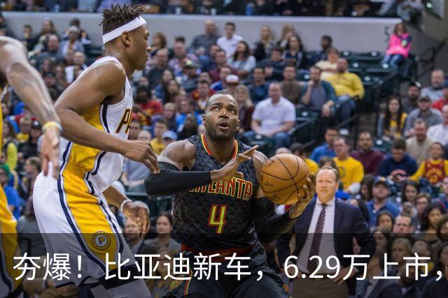 夯爆！比亚迪新车，6.29万上市，硬刚吉利星愿！